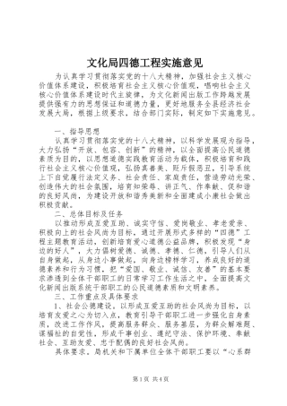 2024年文化局四德工程实施意见