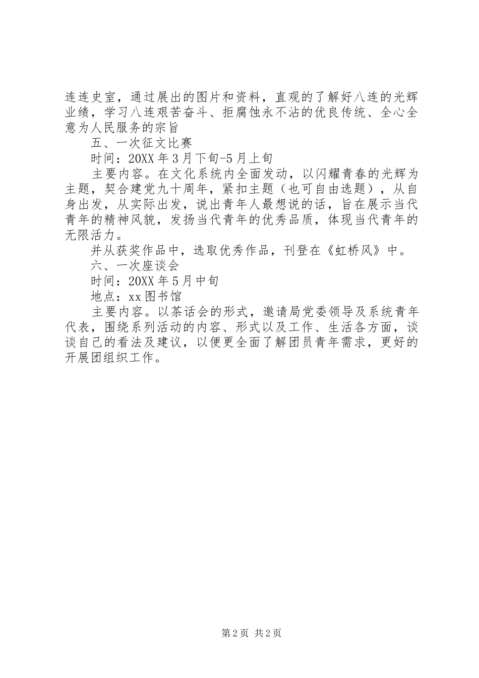 2024年文化局团总支五四青年节系列活动方案_第2页