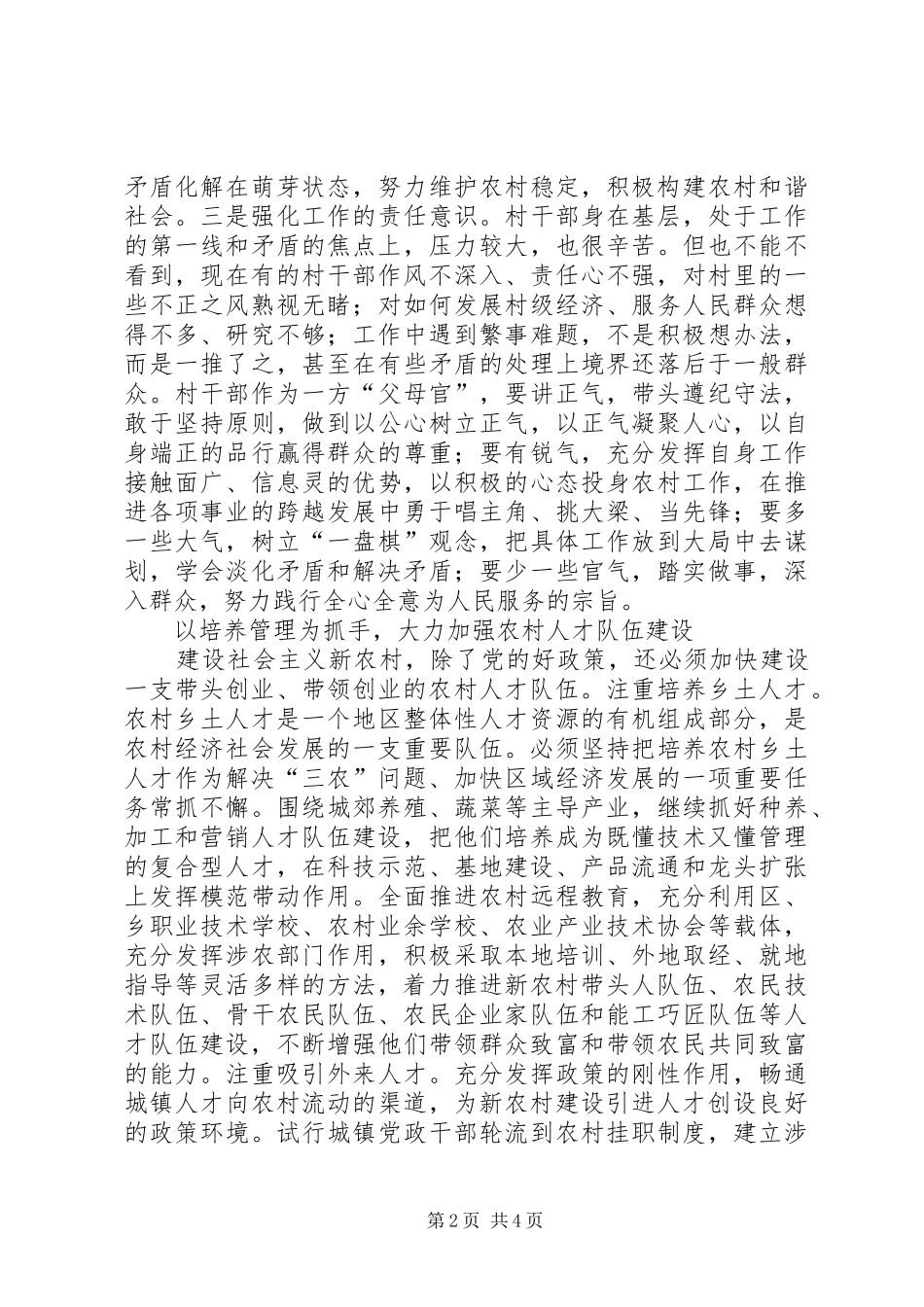 2024年为建设社会主义新农村提供组织保证和人才支撑_第2页