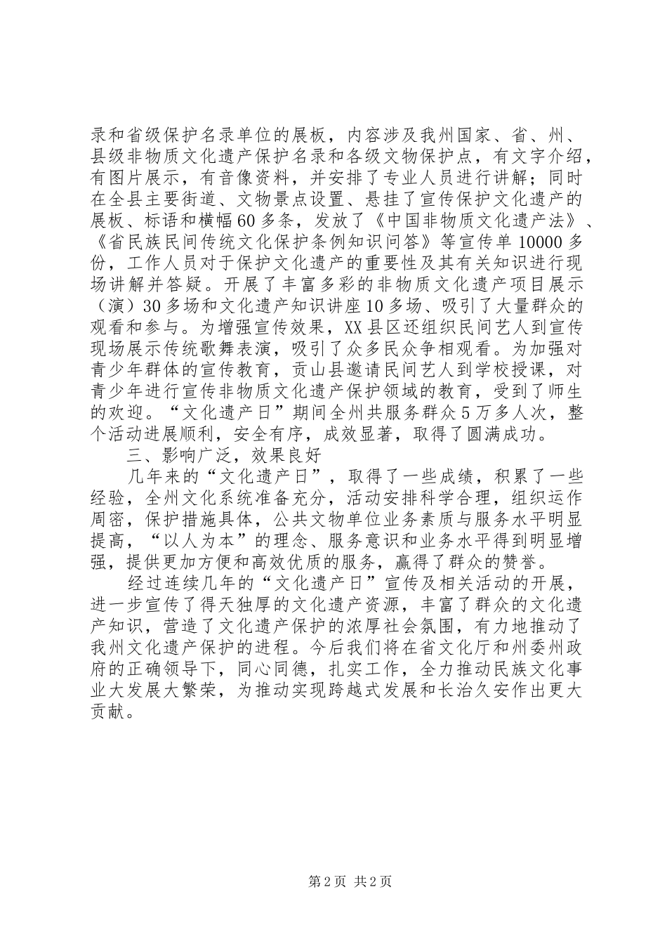 2024年文化局推进文化遗产管理汇报_第2页
