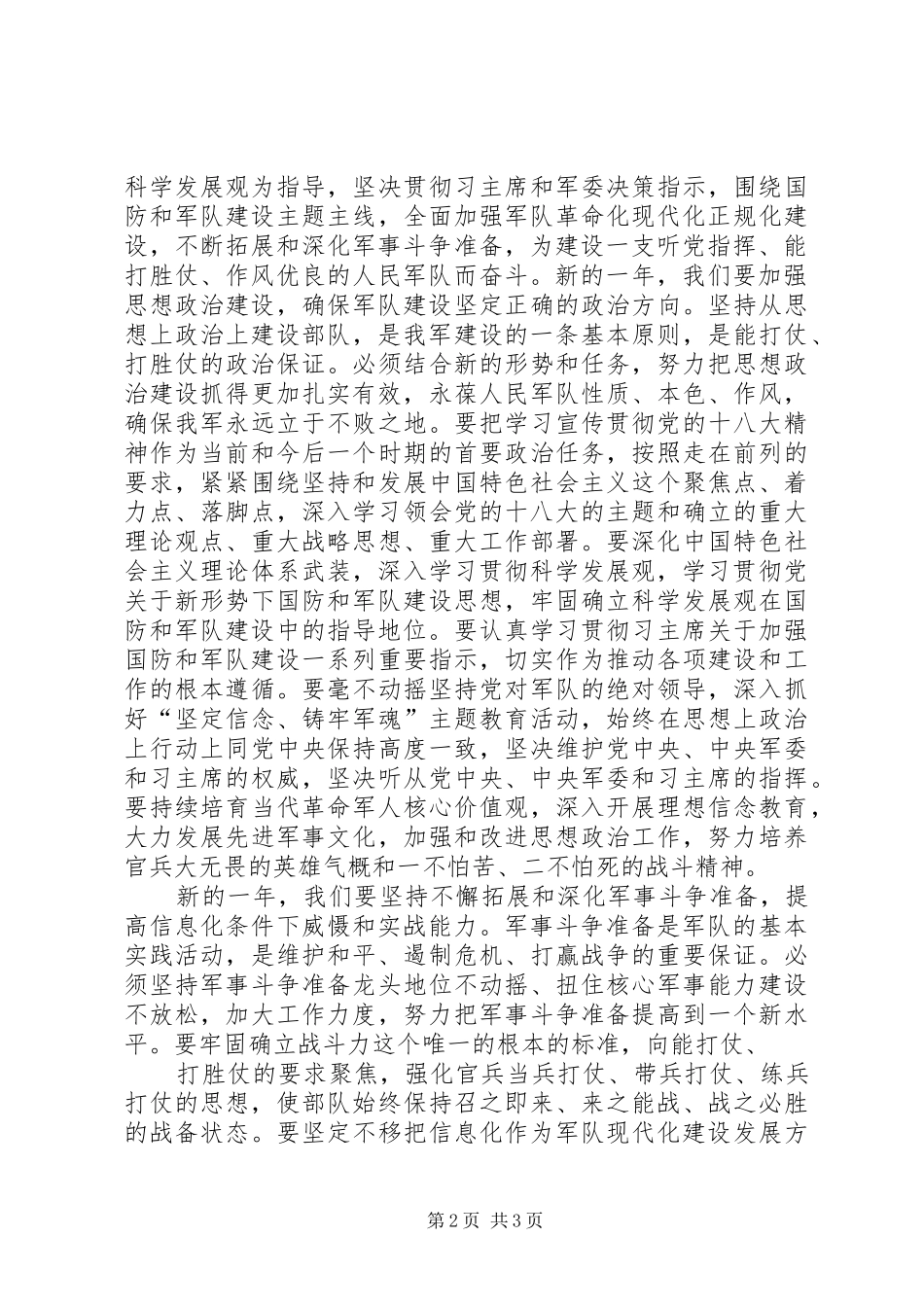 2024年为建设一支听党指挥能打胜仗作风优良的人民军队而奋斗范文大全_第2页