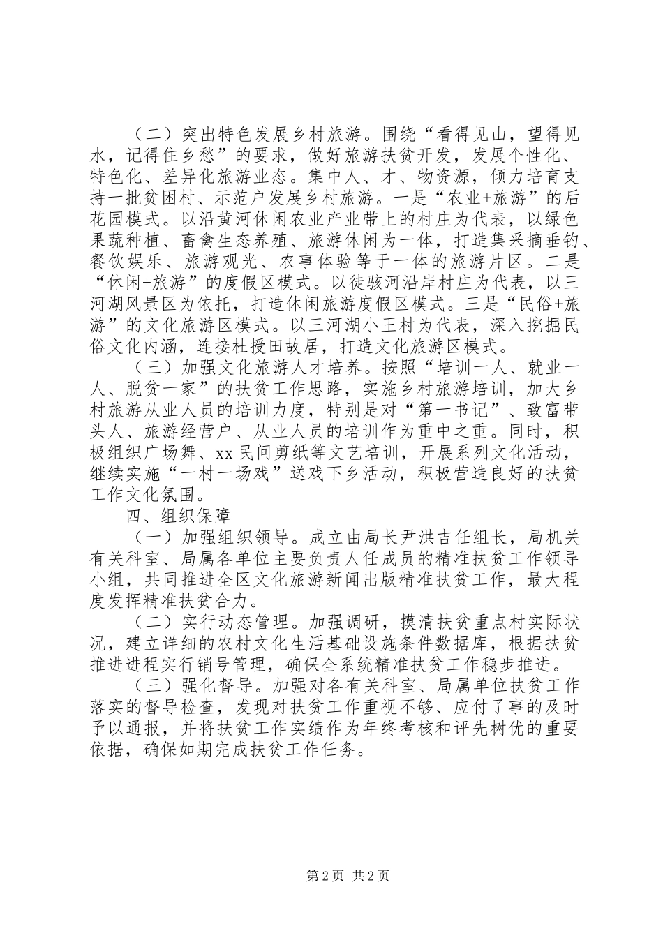 2024年文化局脱贫攻坚实施方案_第2页