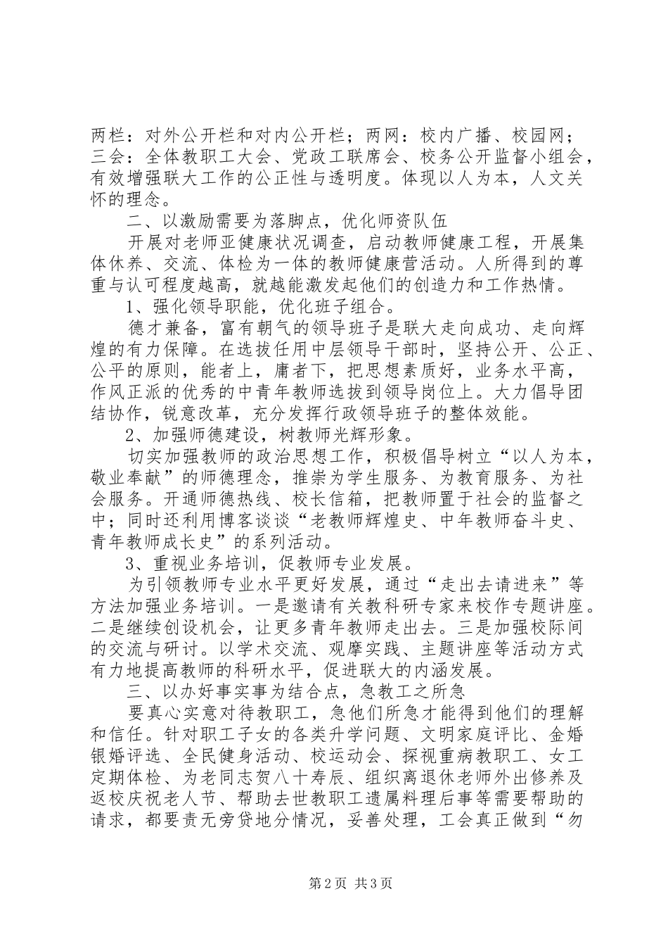 2024年为教职工提供激励施展才干与和谐工作环境的对策_第2页