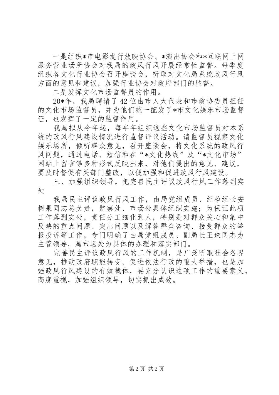 2024年文化局完善民主评议工作方案_第2页