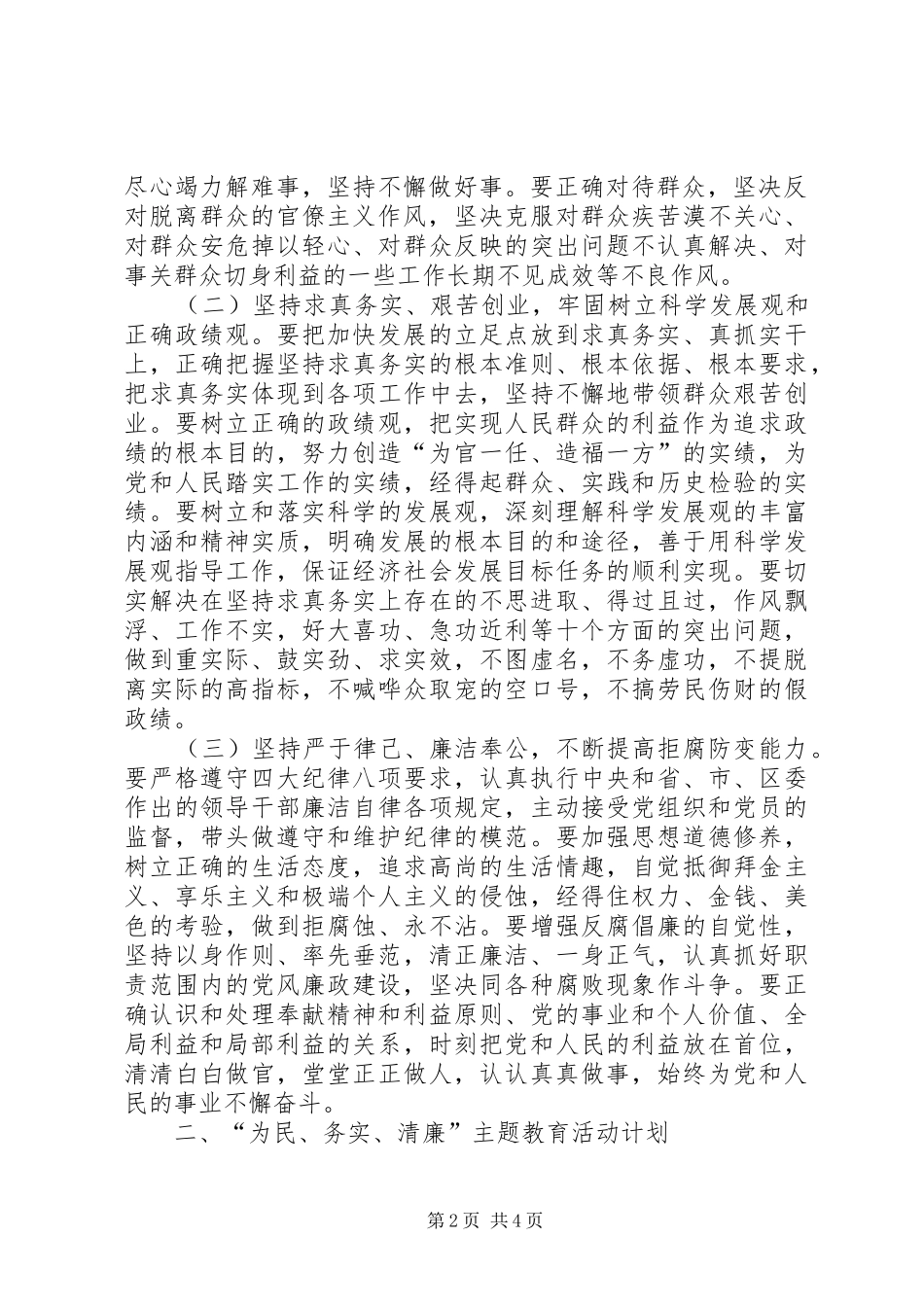 2024年文化局为民务实清廉活动意见_第2页