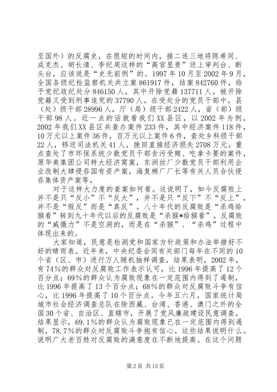 2024年为进一步加强党风廉政教育_第2页