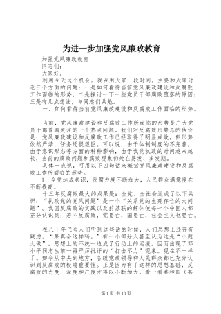 2024年为进一步加强党风廉政教育