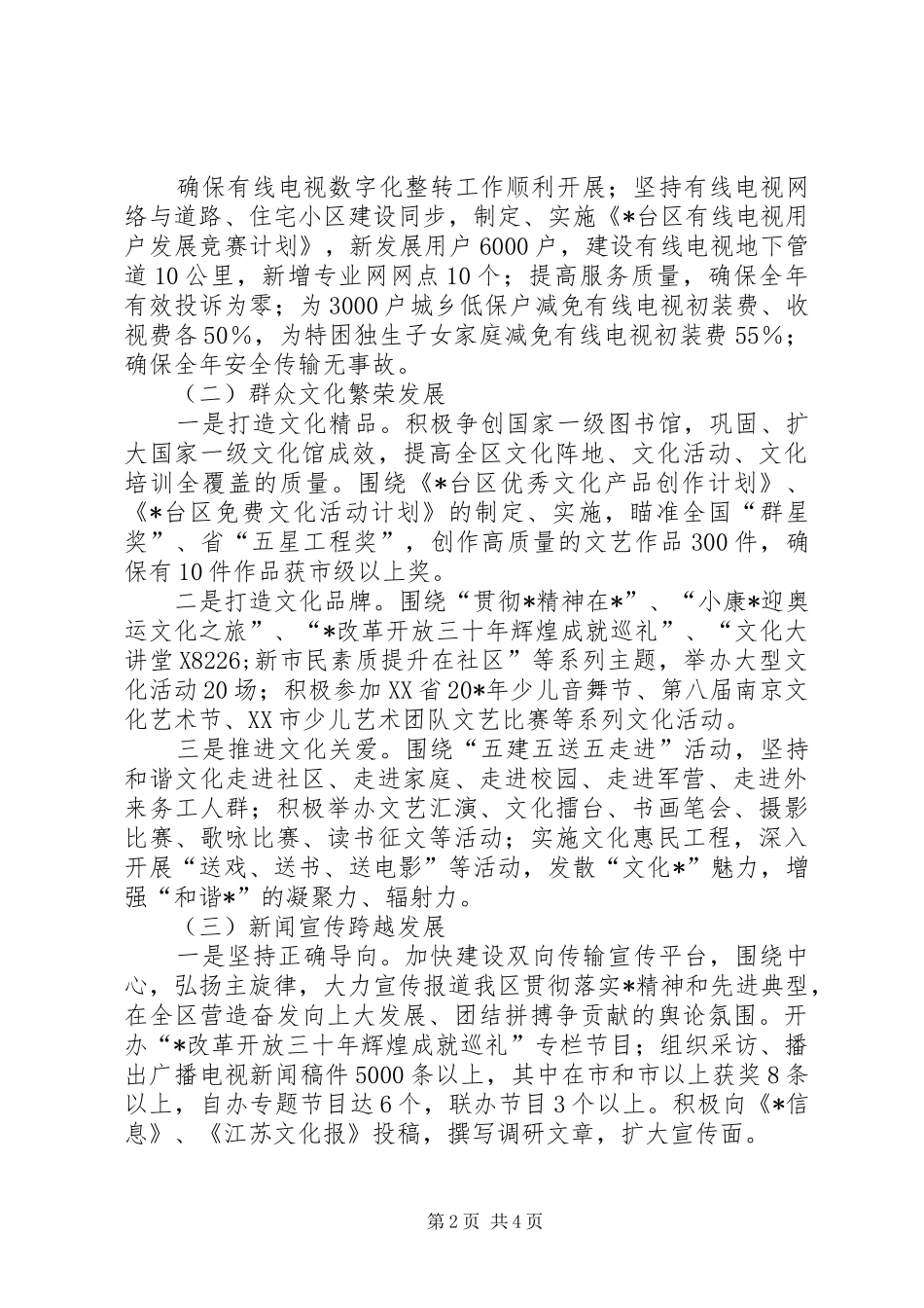 2024年文化局文化发展工作方案_第2页