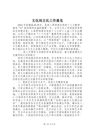 2024年文化局文化工作意见