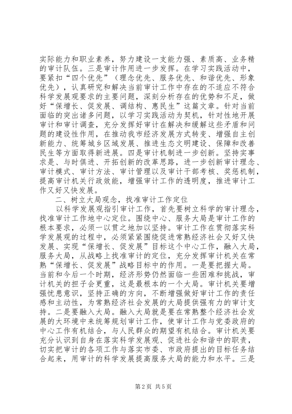 2024年为进一步强化金融支撑地方经济社会发展的能力_第2页