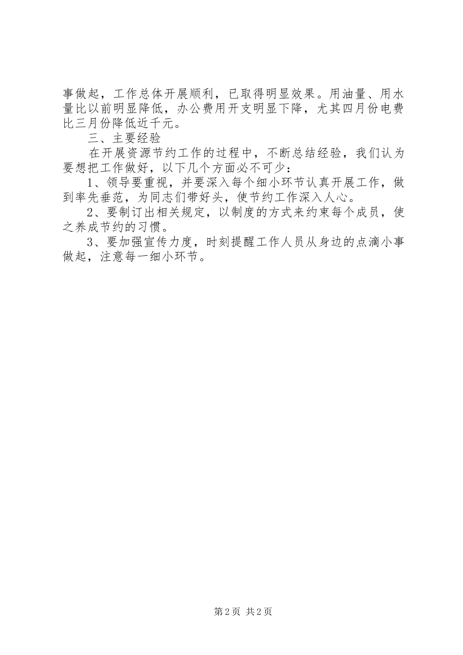 2024年文化局文化局开展资源节约工作有关情况的汇报_第2页