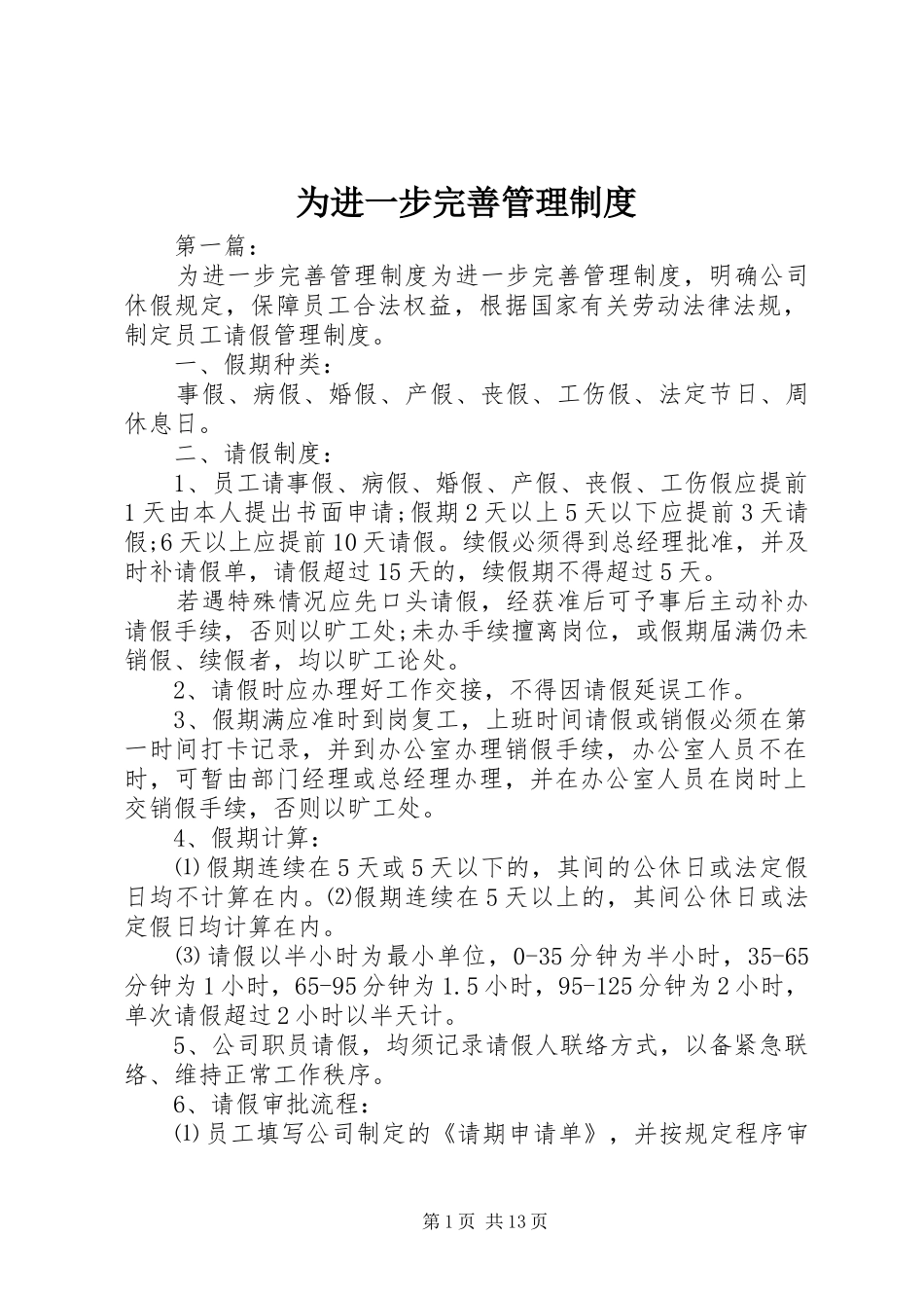 2024年为进一步完善管理制度_第1页