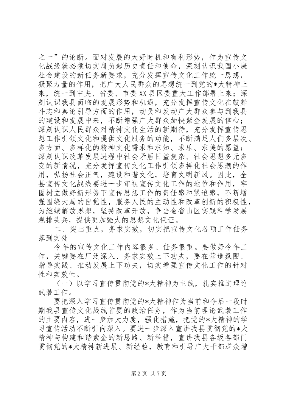 2024年文化局文化思想宣传工作会致辞_第2页