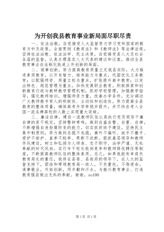 2024年为开创我县教育事业新局面尽职尽责