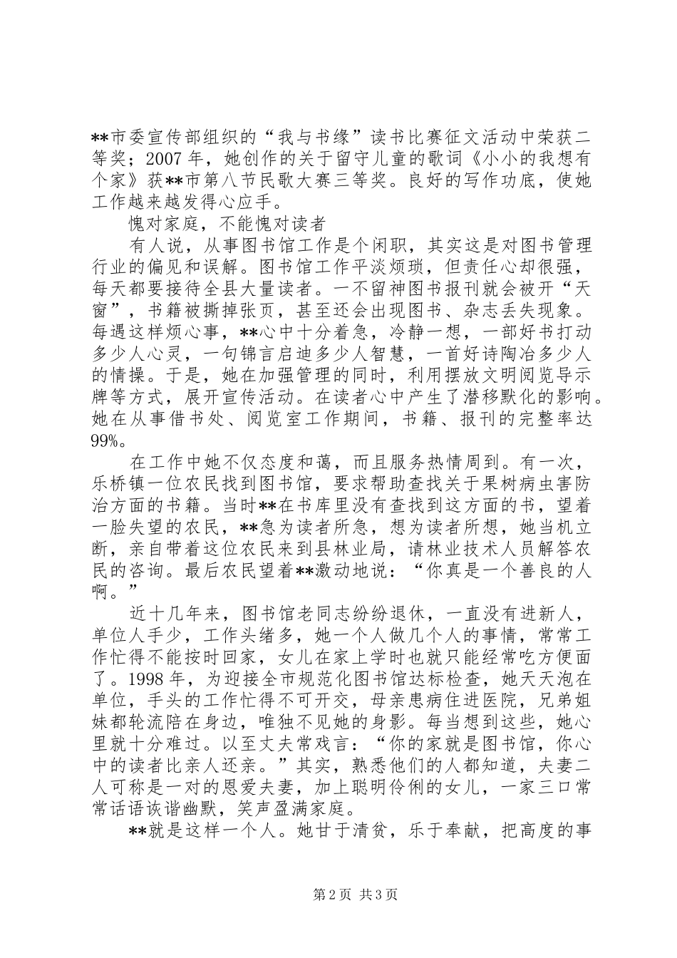 2024年文化局先进个人事迹_第2页