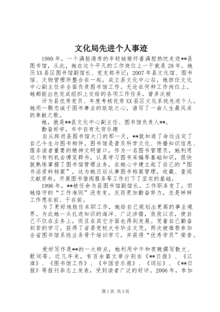 2024年文化局先进个人事迹