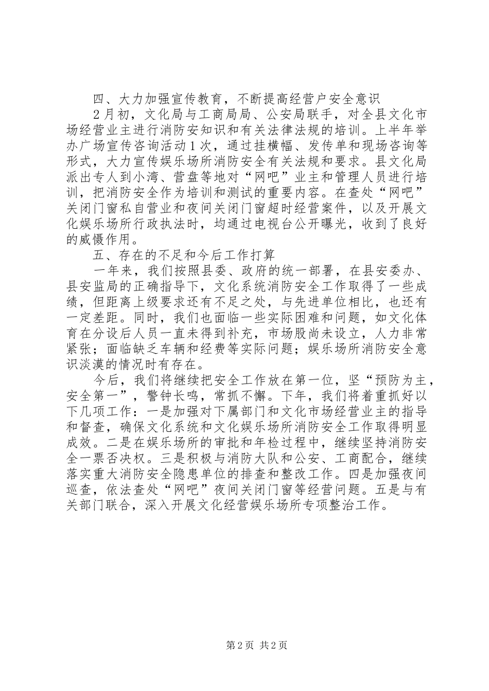 2024年文化局消防安全工作总结_第2页