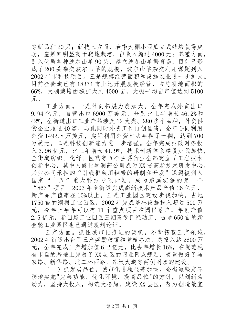 2024年为开创我校共青团工作新局面而努力奋斗报告_第2页