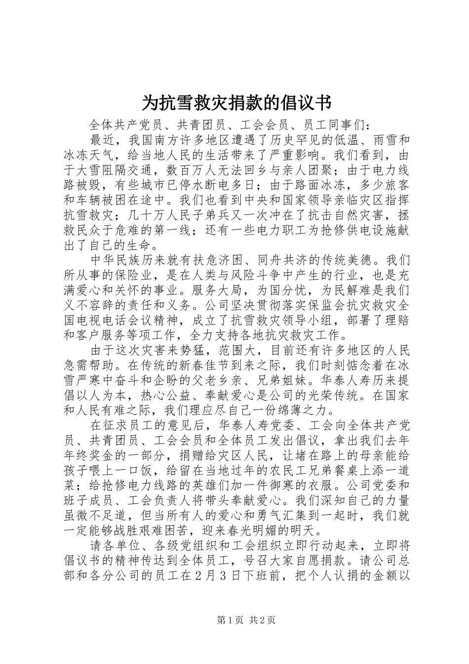 2024年为抗雪救灾捐款的倡议书_第1页