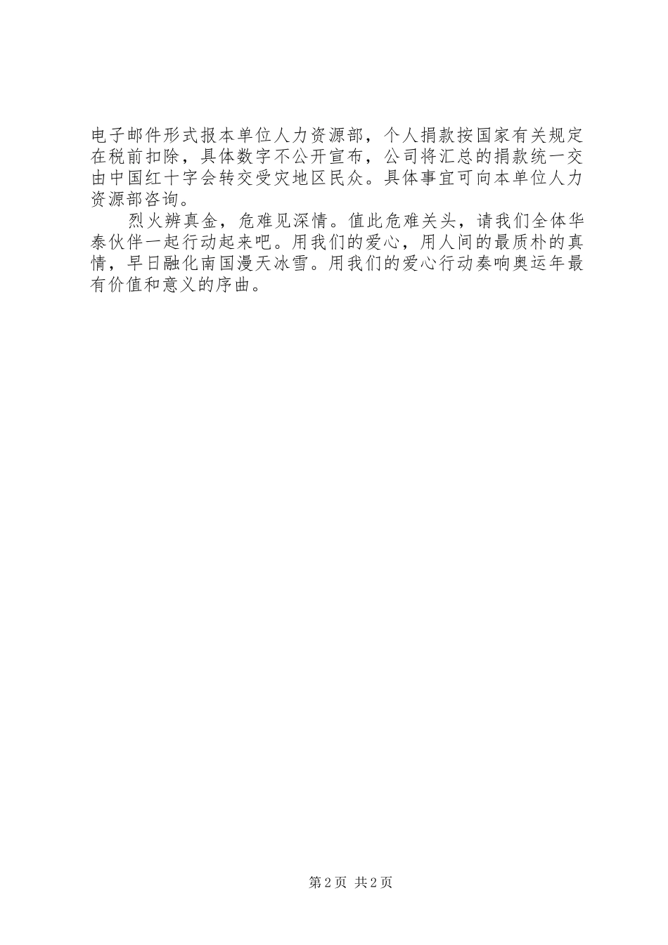 2024年为抗雪救灾捐款的倡议书_第2页