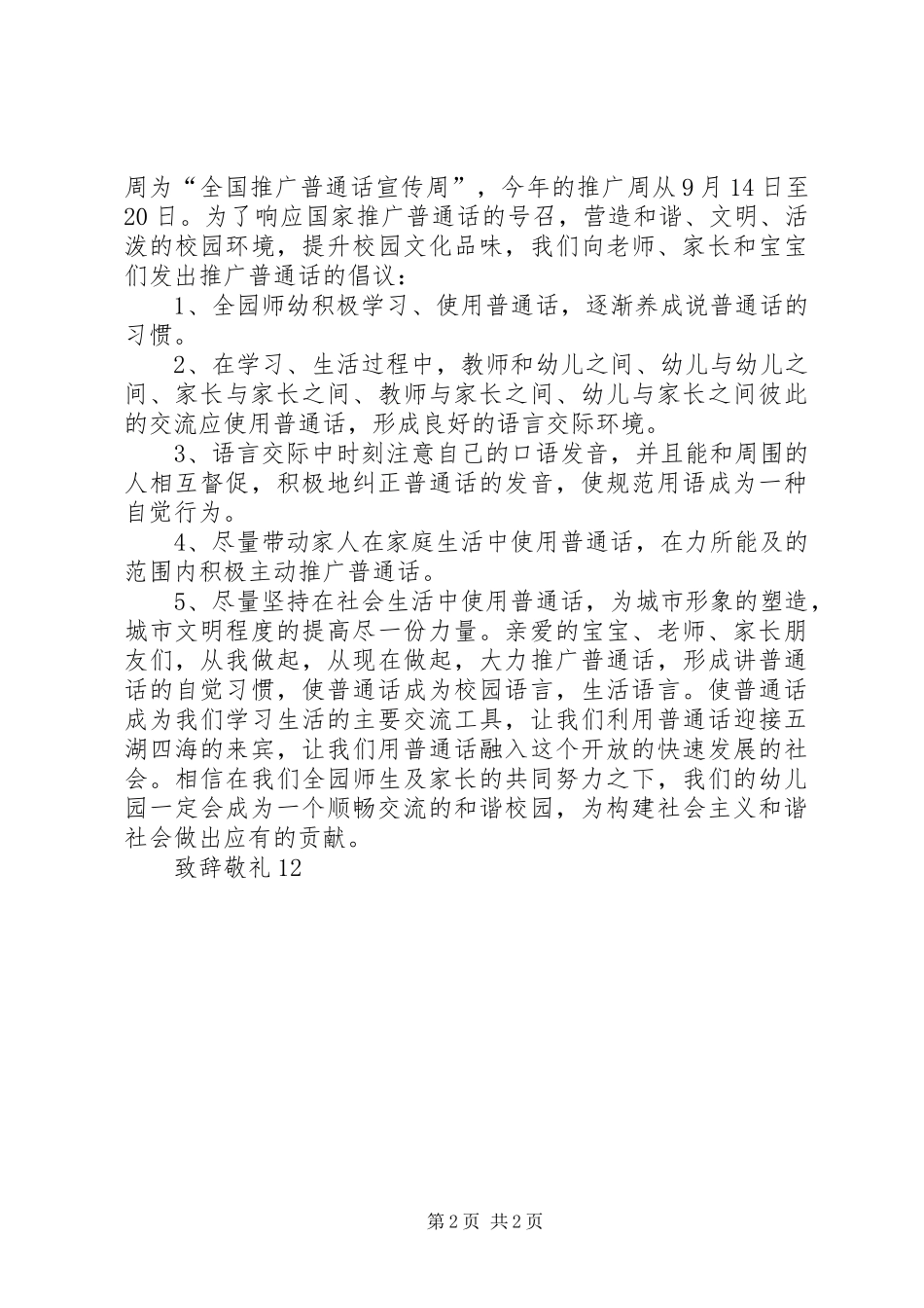 2024年为困难职工捐款的倡议书_第2页