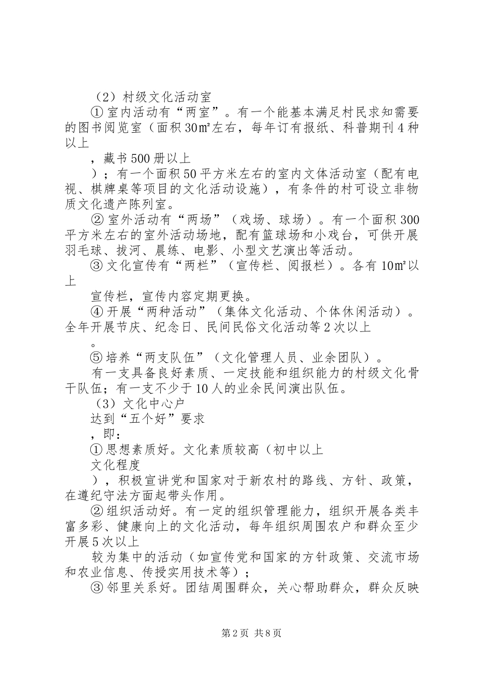 2024年文化局新农村文化建设工作方案_第2页