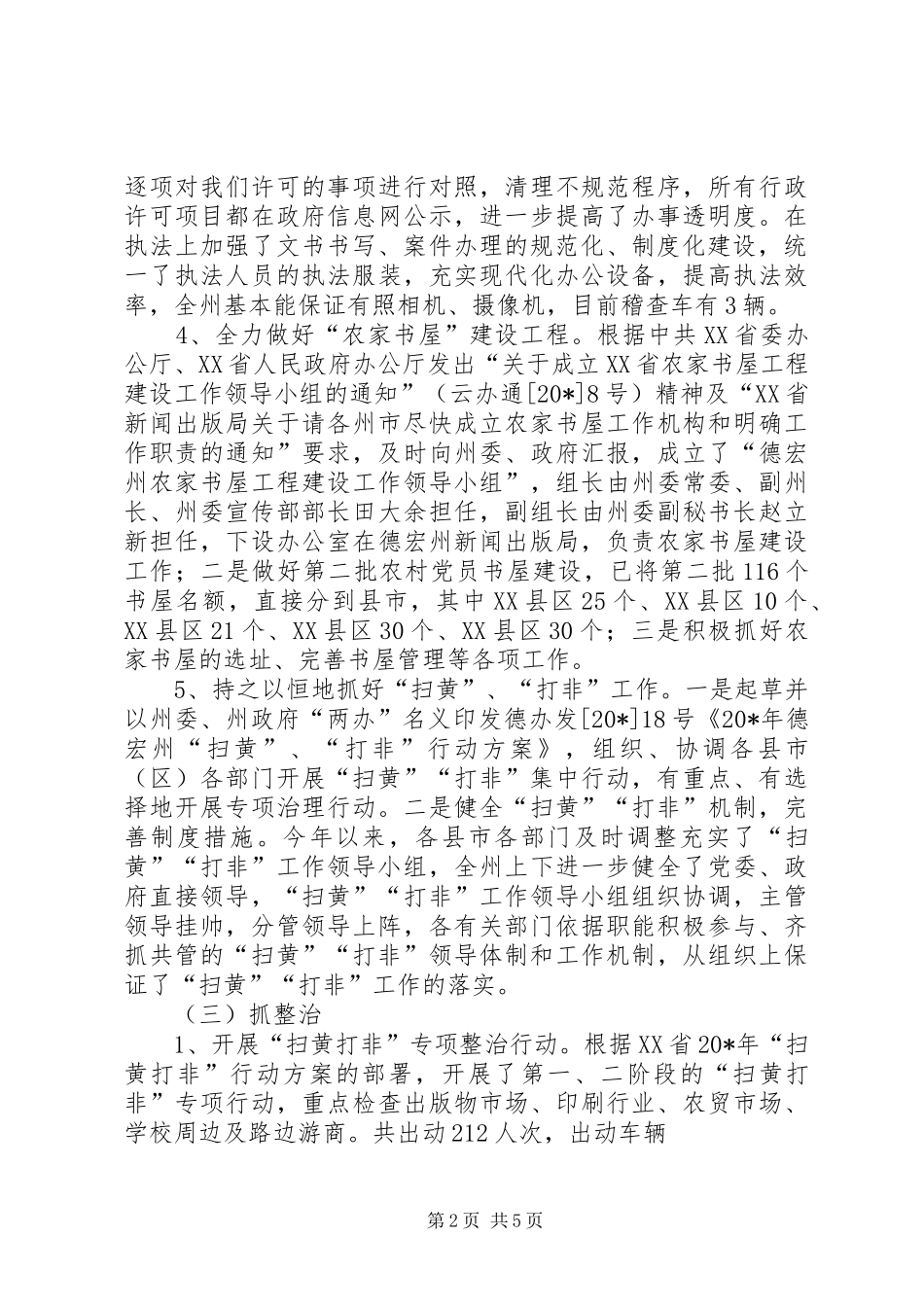 2024年文化局新闻出版工作总结_第2页