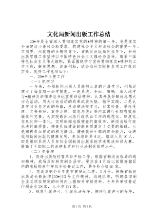 2024年文化局新闻出版工作总结