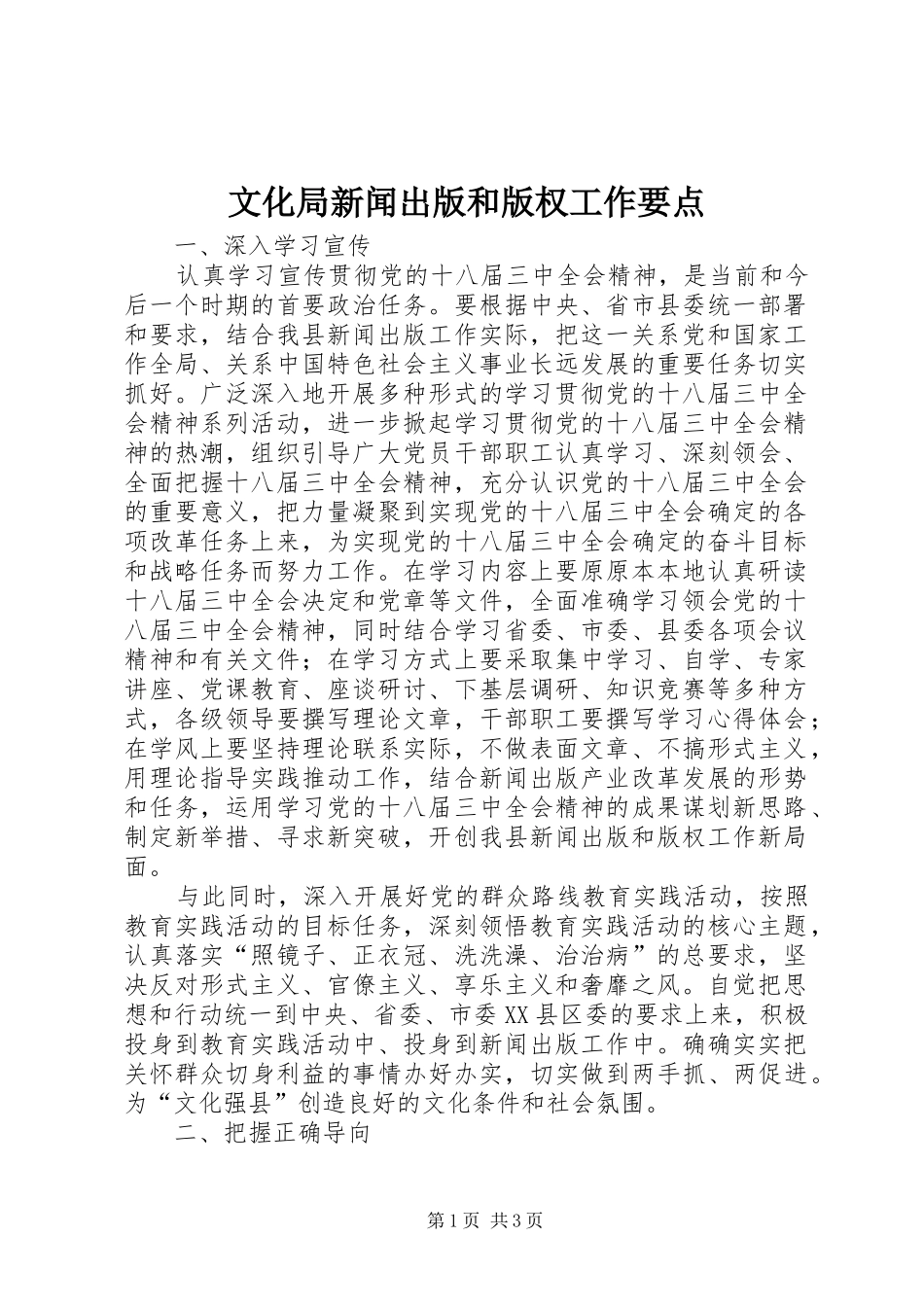 2024年文化局新闻出版和版权工作要点_第1页