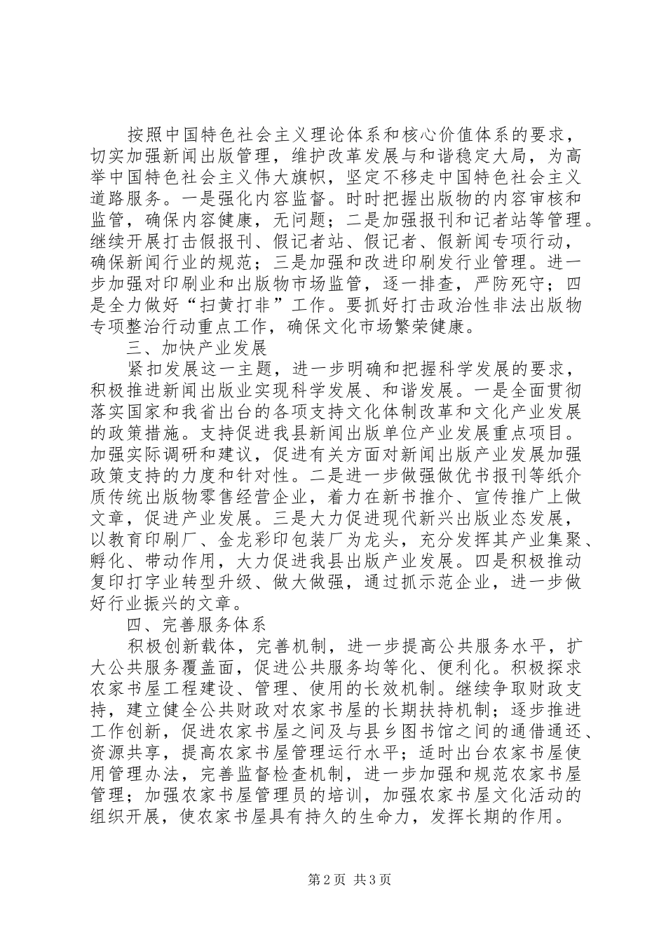 2024年文化局新闻出版和版权工作要点_第2页