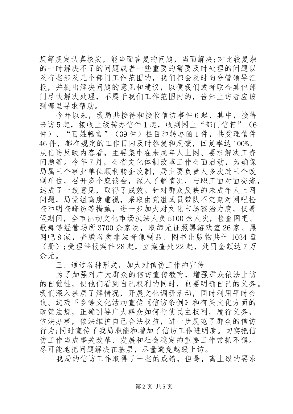 2024年文化局信访工作总结_第2页