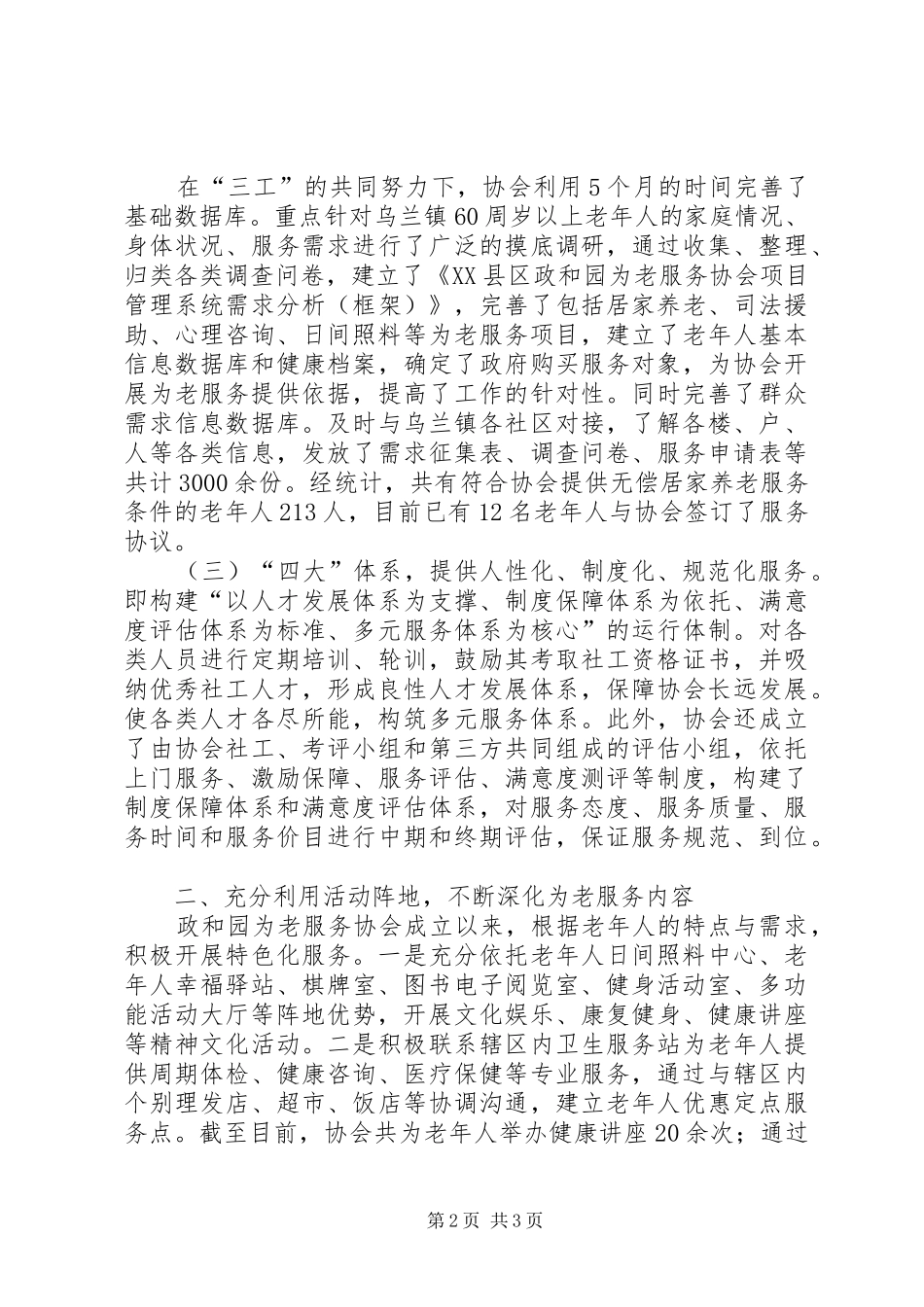 2024年为老服务协会典型材料_第2页