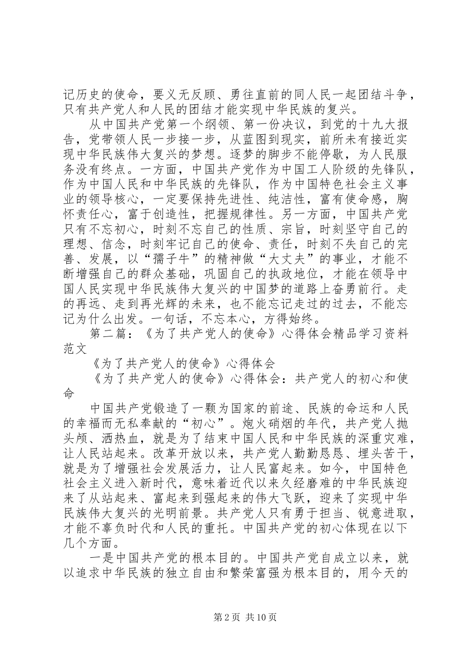 2024年为了共产党人的使命_第2页