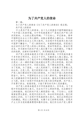 2024年为了共产党人的使命