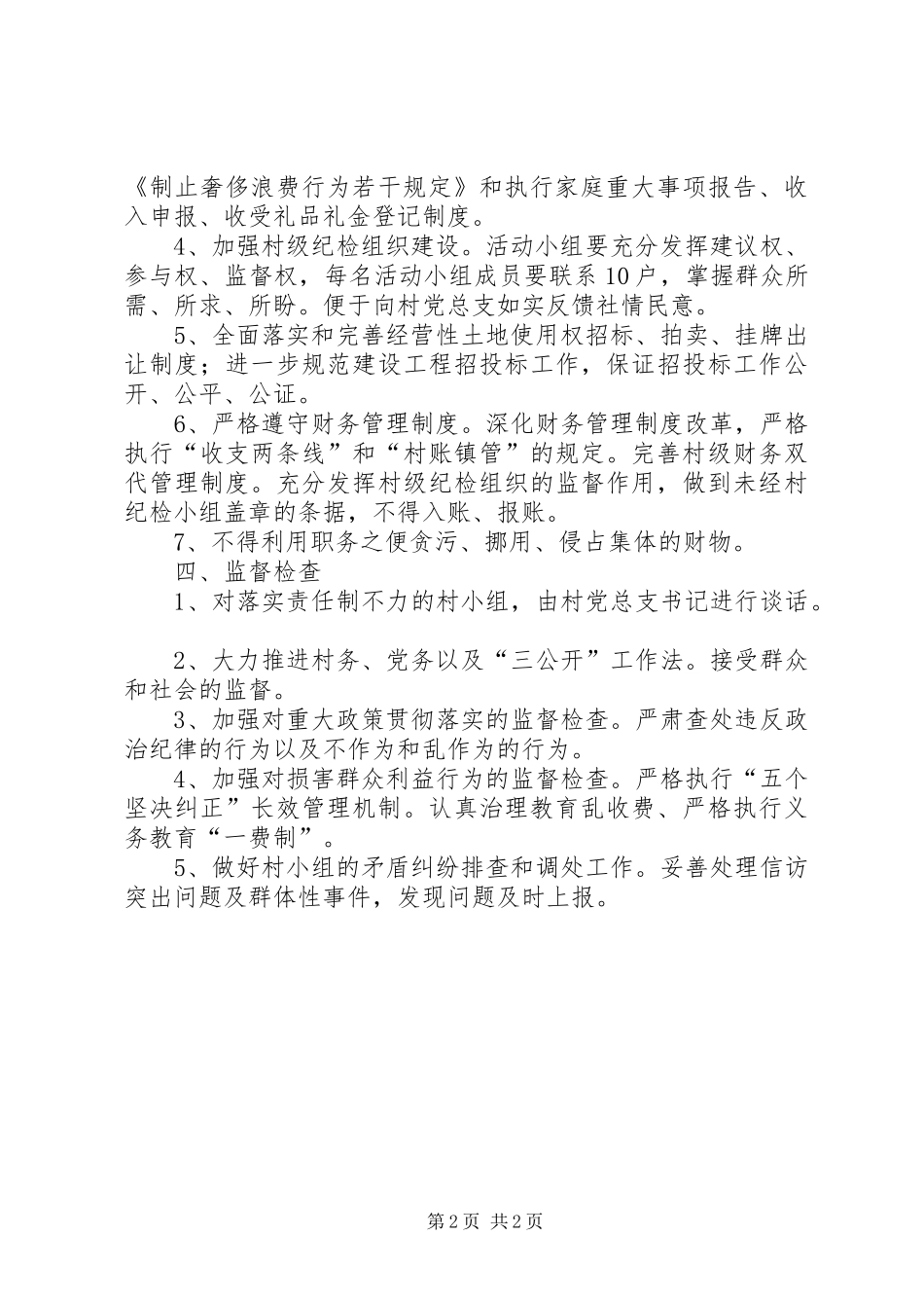 2024年为了加强项目部党风廉政建设_第2页