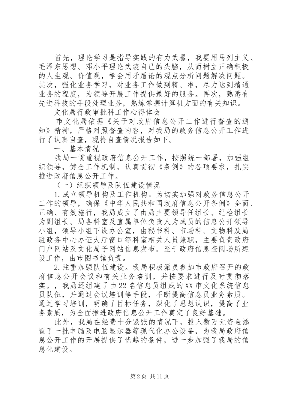 2024年文化局行政审批科工作心得体会_第2页