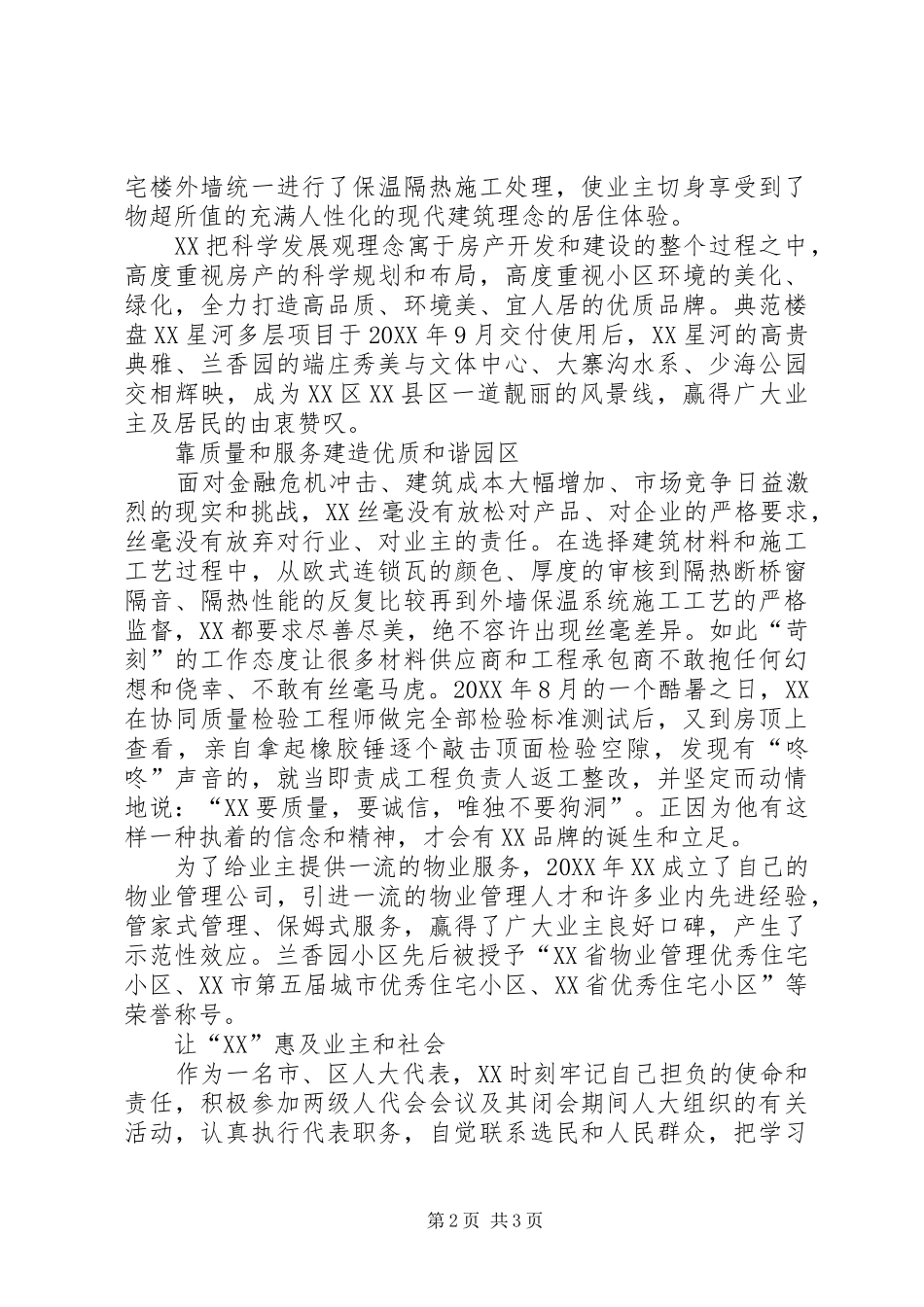 2024年为了居者尽欢颜人大代表事迹材料_第2页