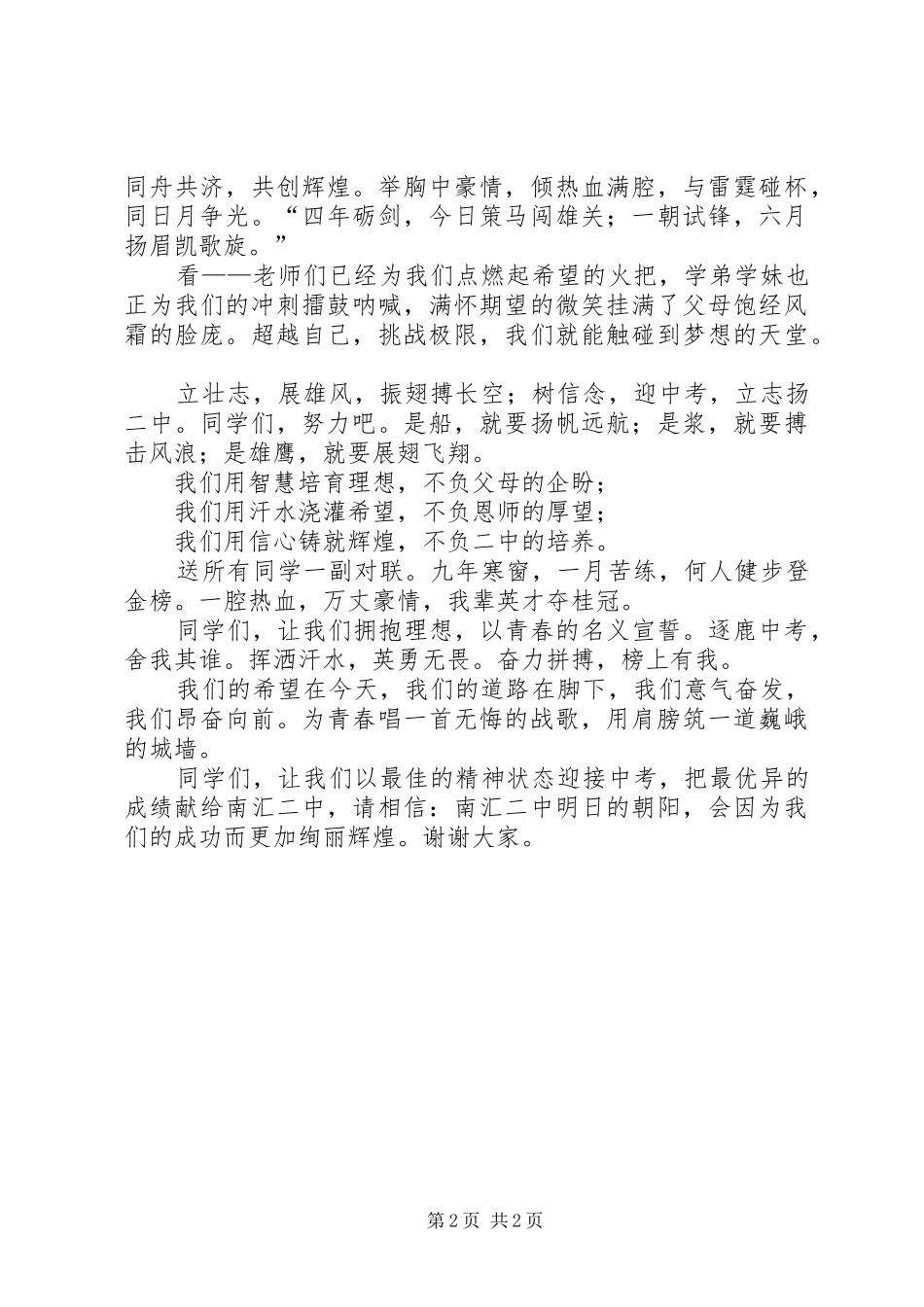 2024年为了梦想去拼搏演讲稿_第2页