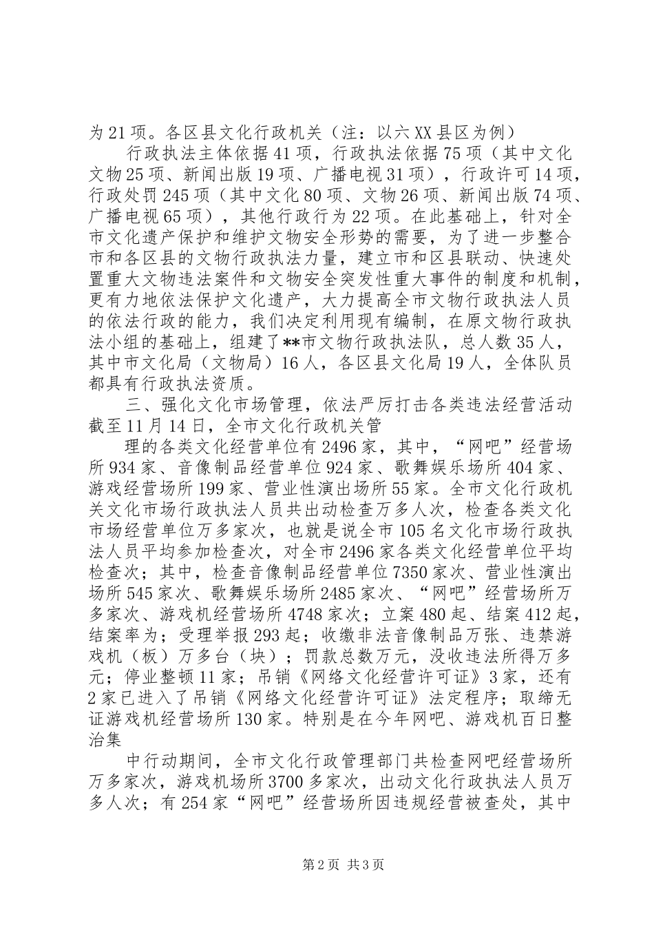 2024年文化局依法行政法制建设工作总结_第2页