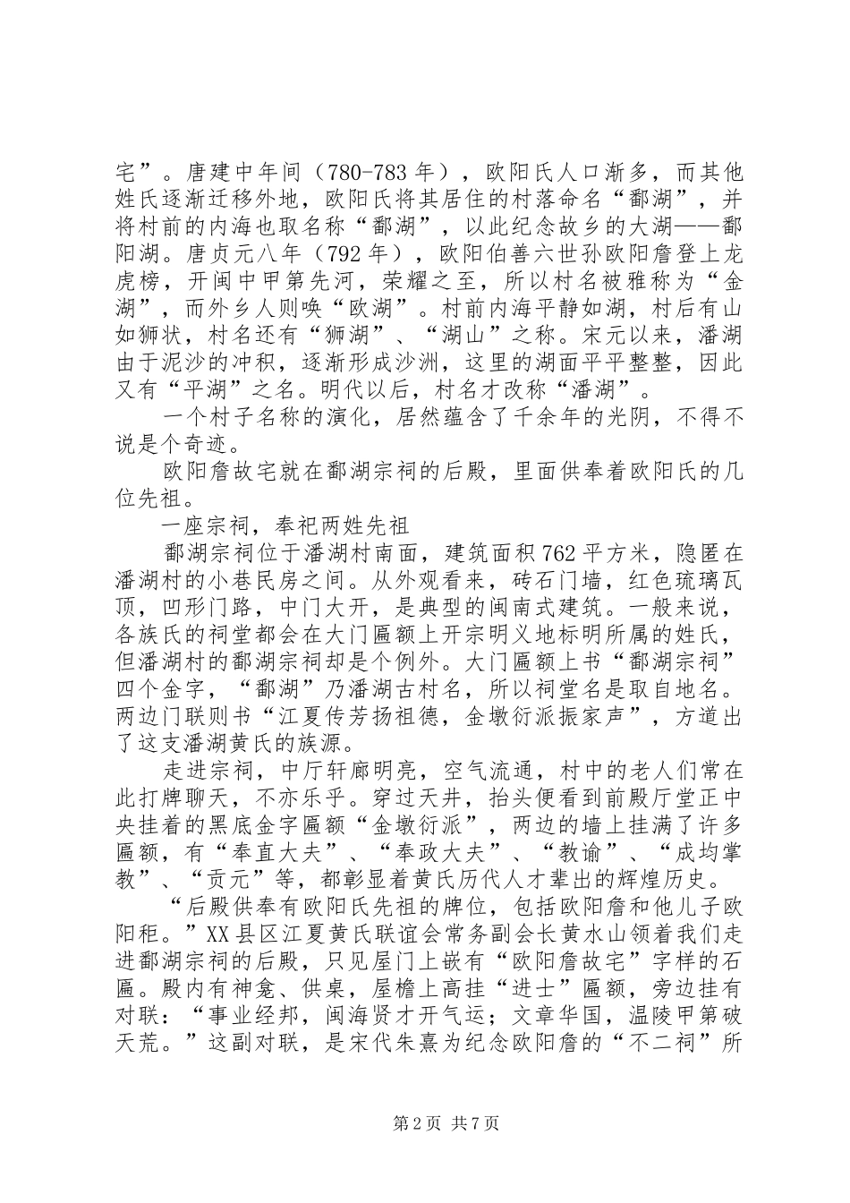 2024年为了潘阳湖演讲稿_第2页