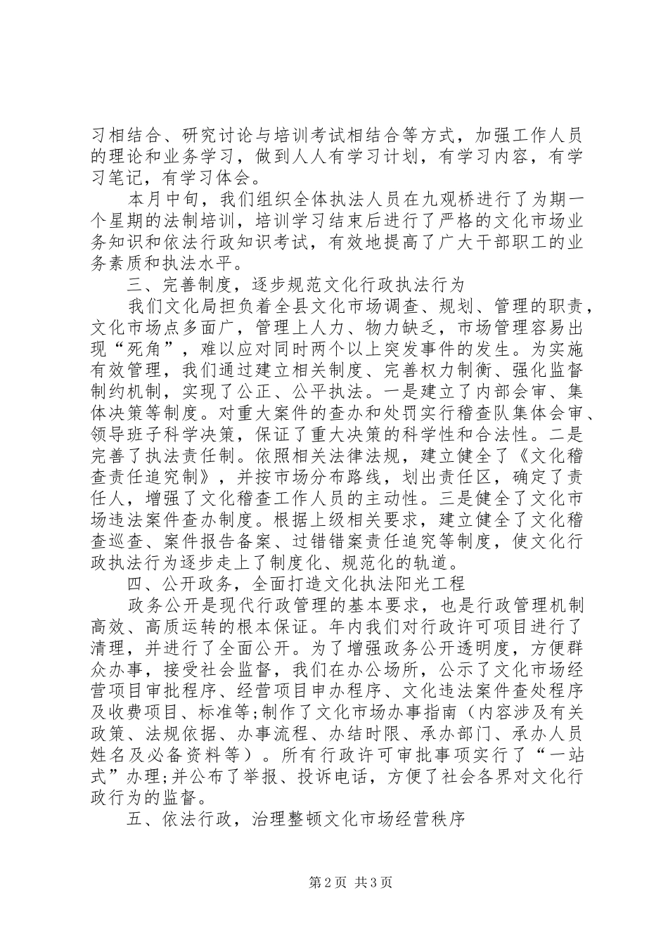 2024年文化局依法行政工作情况汇报_第2页