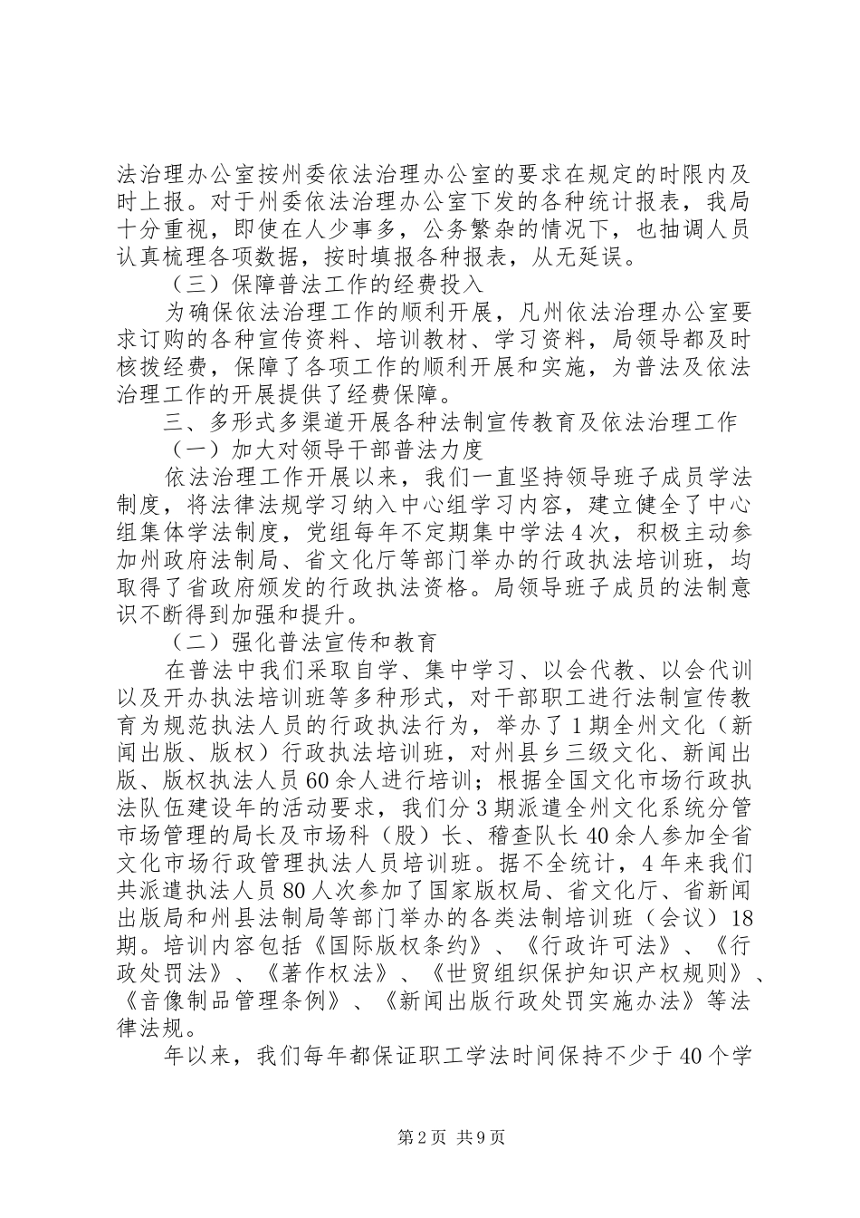 2024年文化局依法治理健全总结_第2页