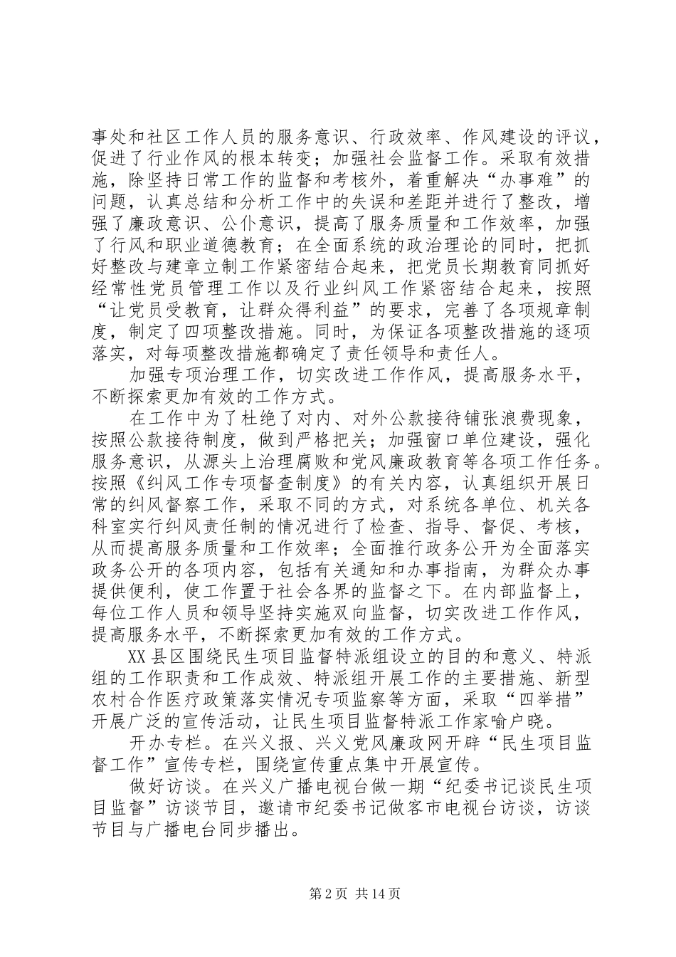 2024年为了切实贯彻落实党风廉政建设_第2页