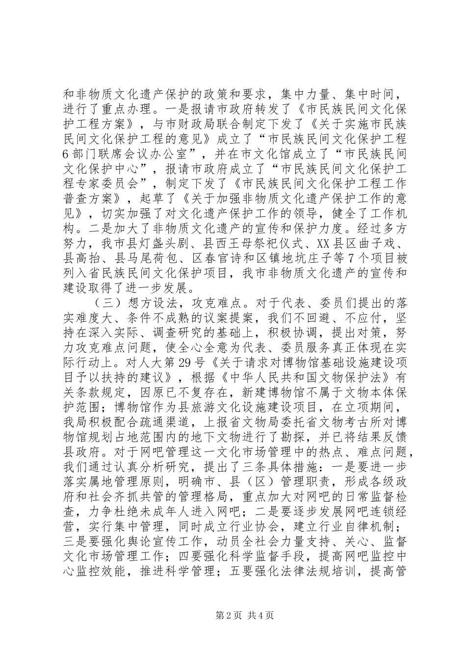 2024年文化局议案提案情况报告_第2页