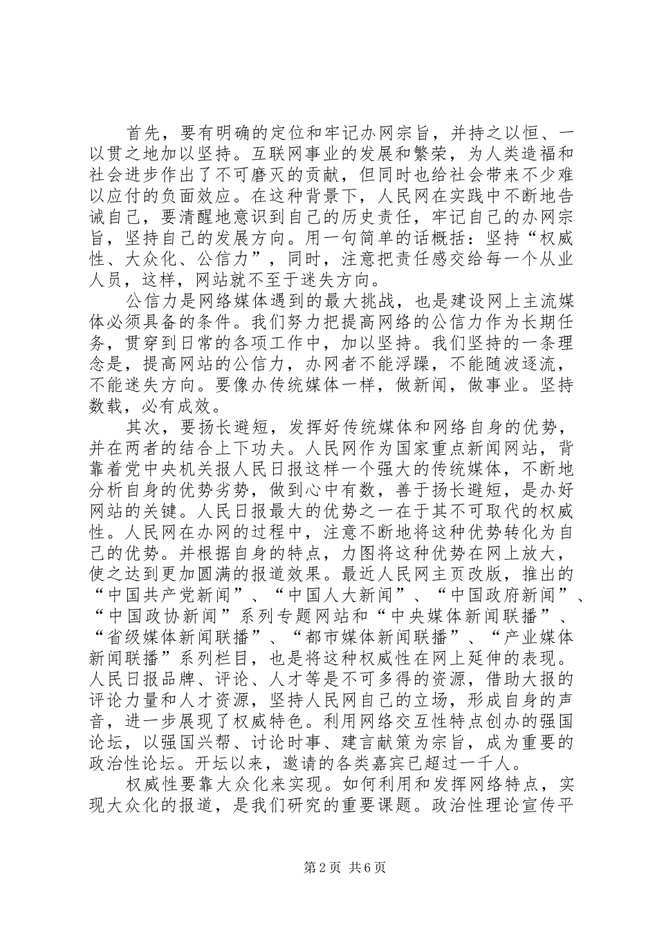 2024年为了人民的安全感满意度公信力_第2页