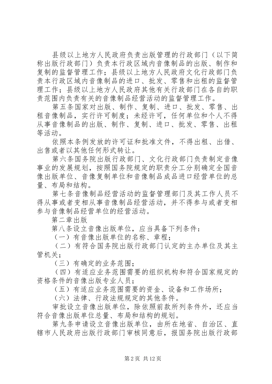 2024年文化局音像制品管理制度_第2页