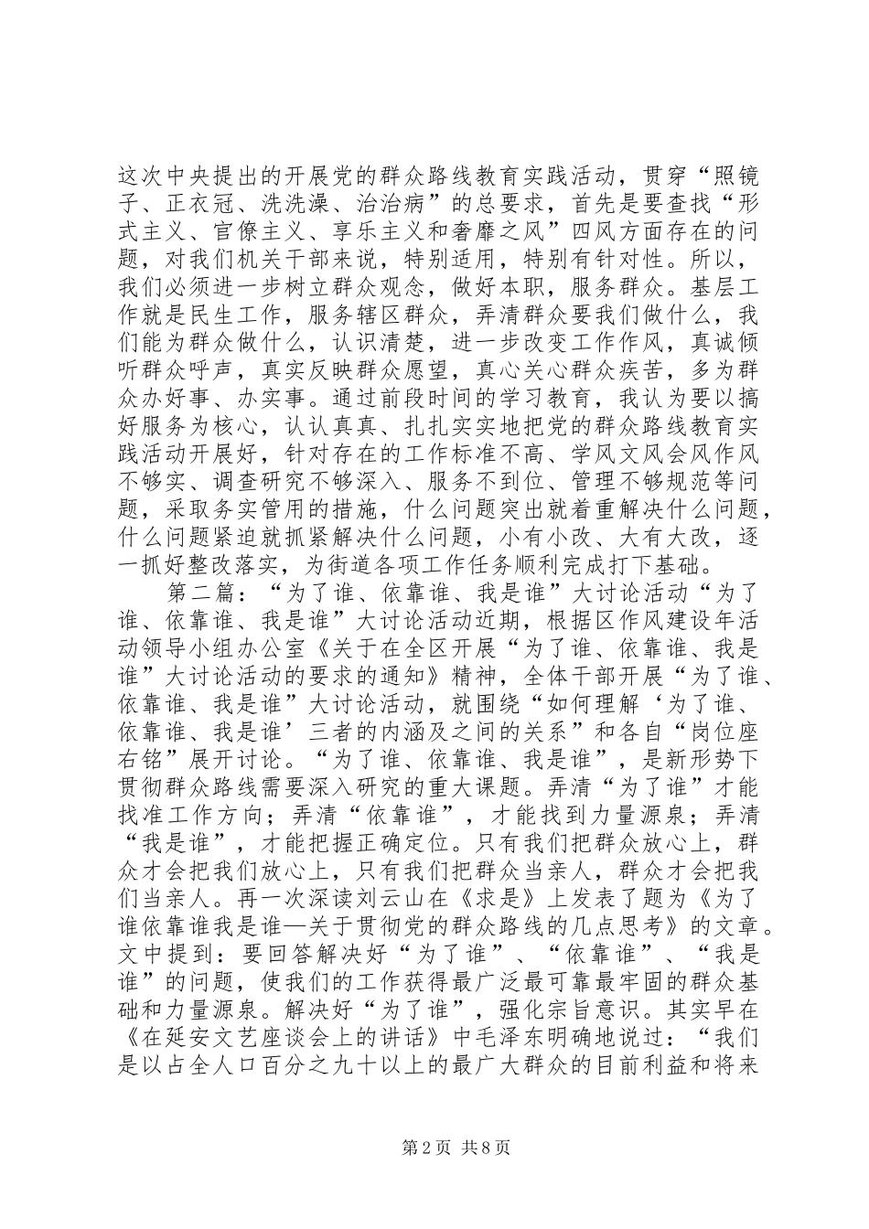 2024年为了谁依靠谁大讨论活动心得_第2页