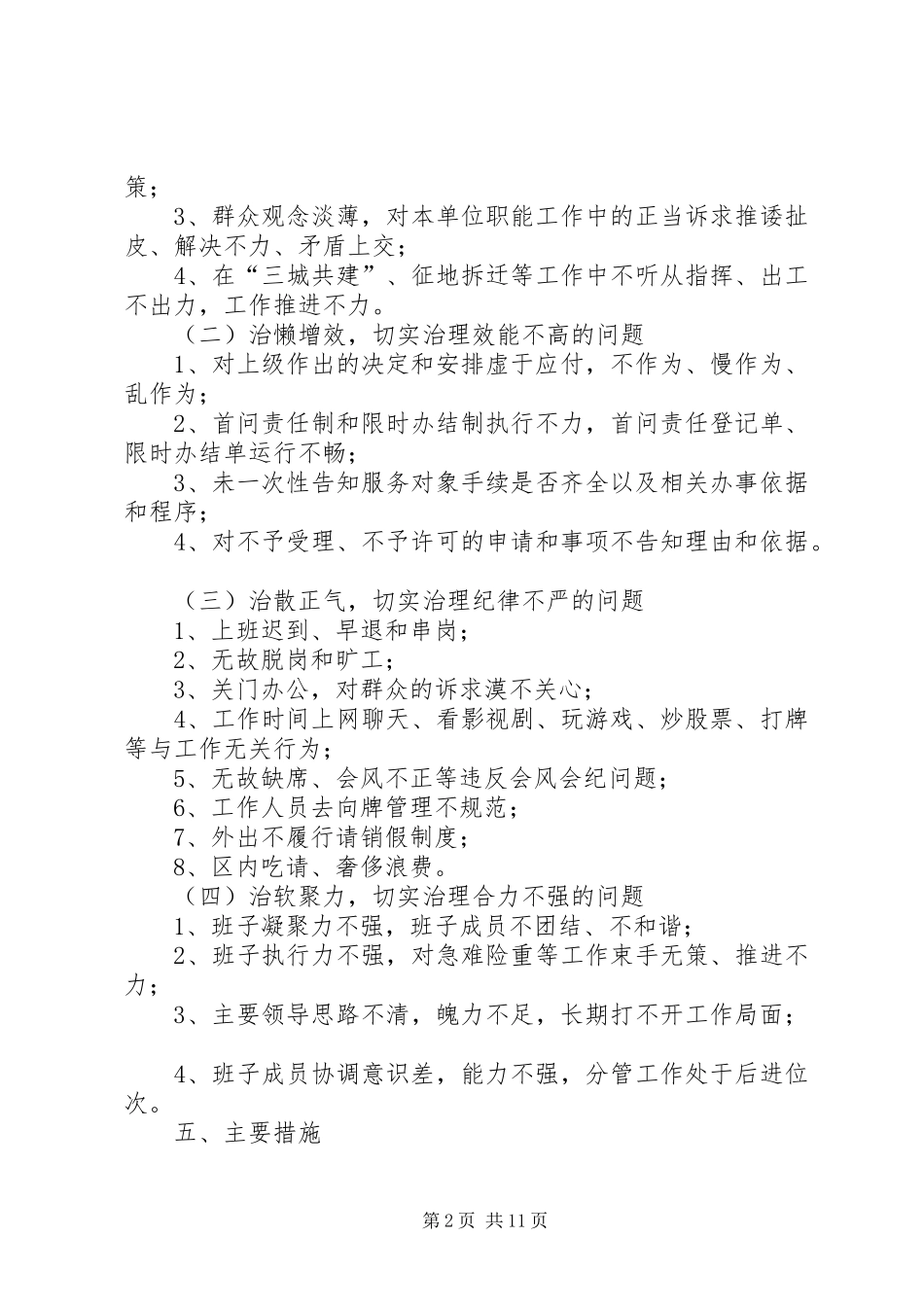 2024年文化局庸懒散软治理方案篇_第2页