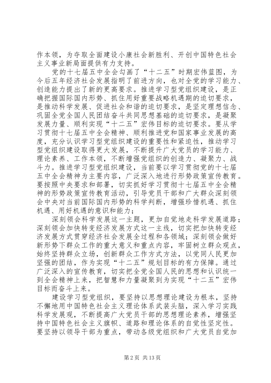 2024年为了深入推进学习型党组织建设_第2页