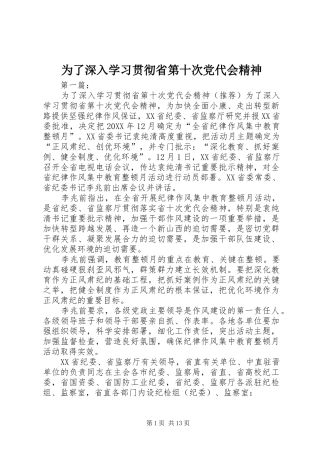 2024年为了深入学习贯彻省第十次党代会精神